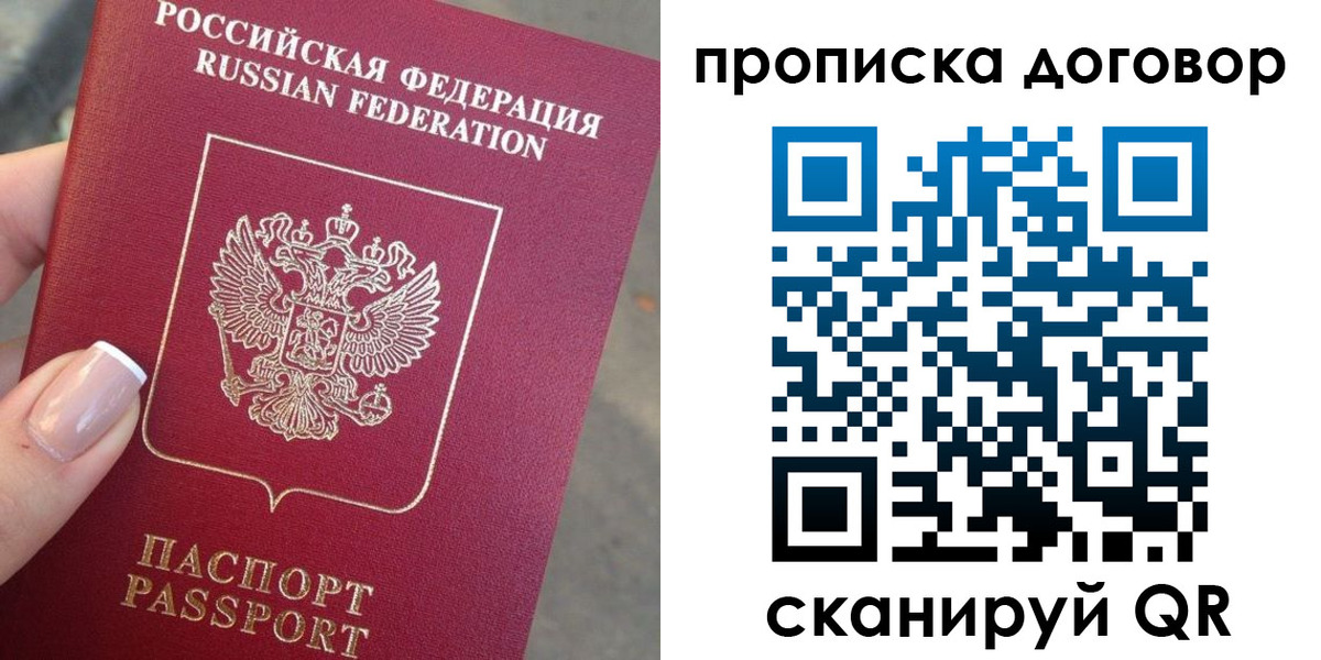 временная прописка в Енисейске