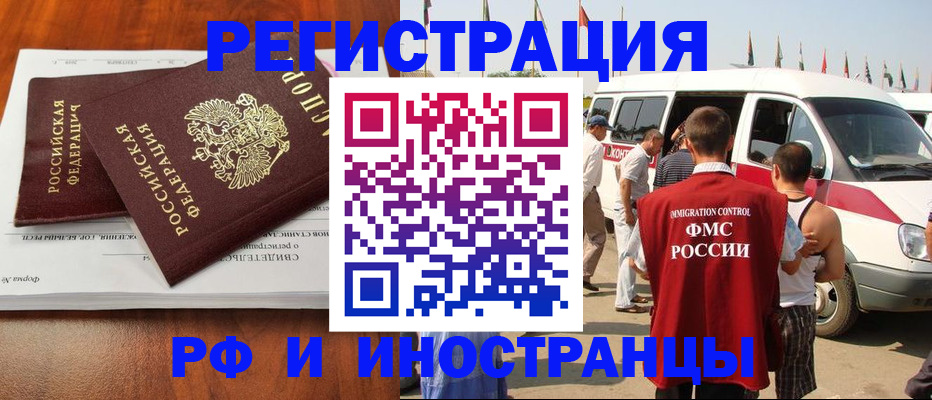 миграционный учет в Енисейске
