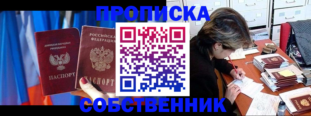 временная регистрация собственник в Енисейске